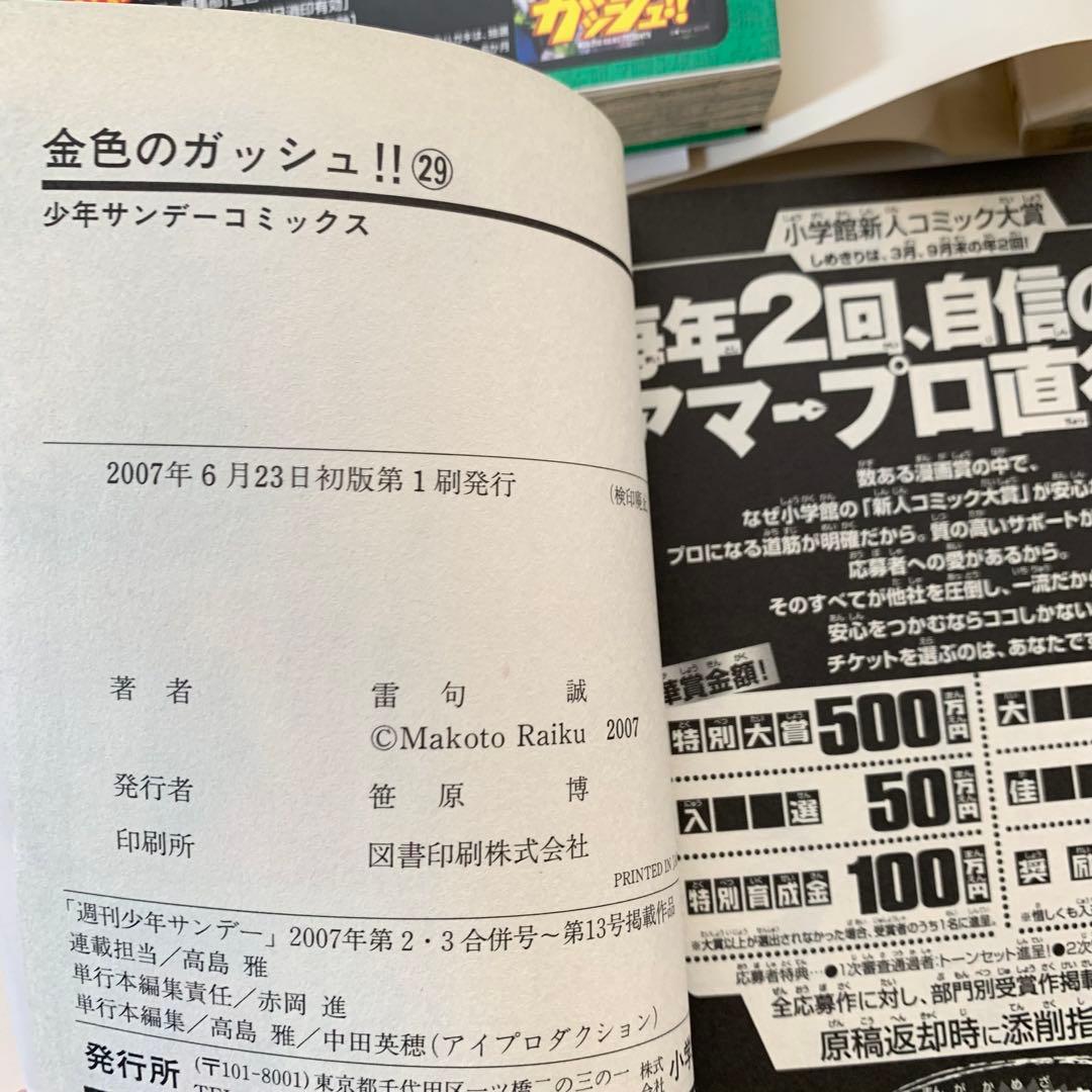 金色のガッシュ！！　1〜29、31〜33巻セット　雷句誠　初版