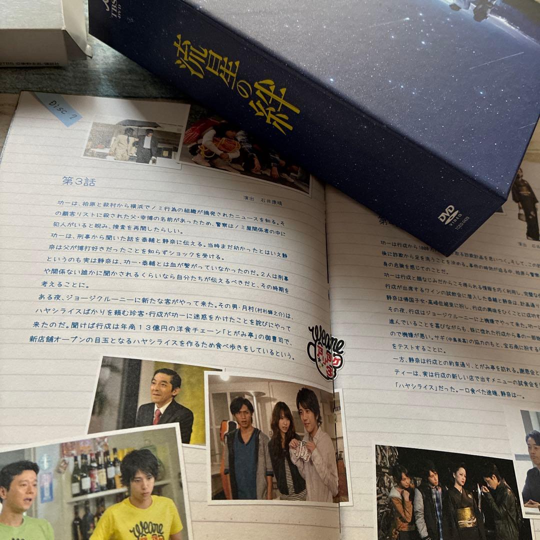 流星の絆　生産限定DVDセット