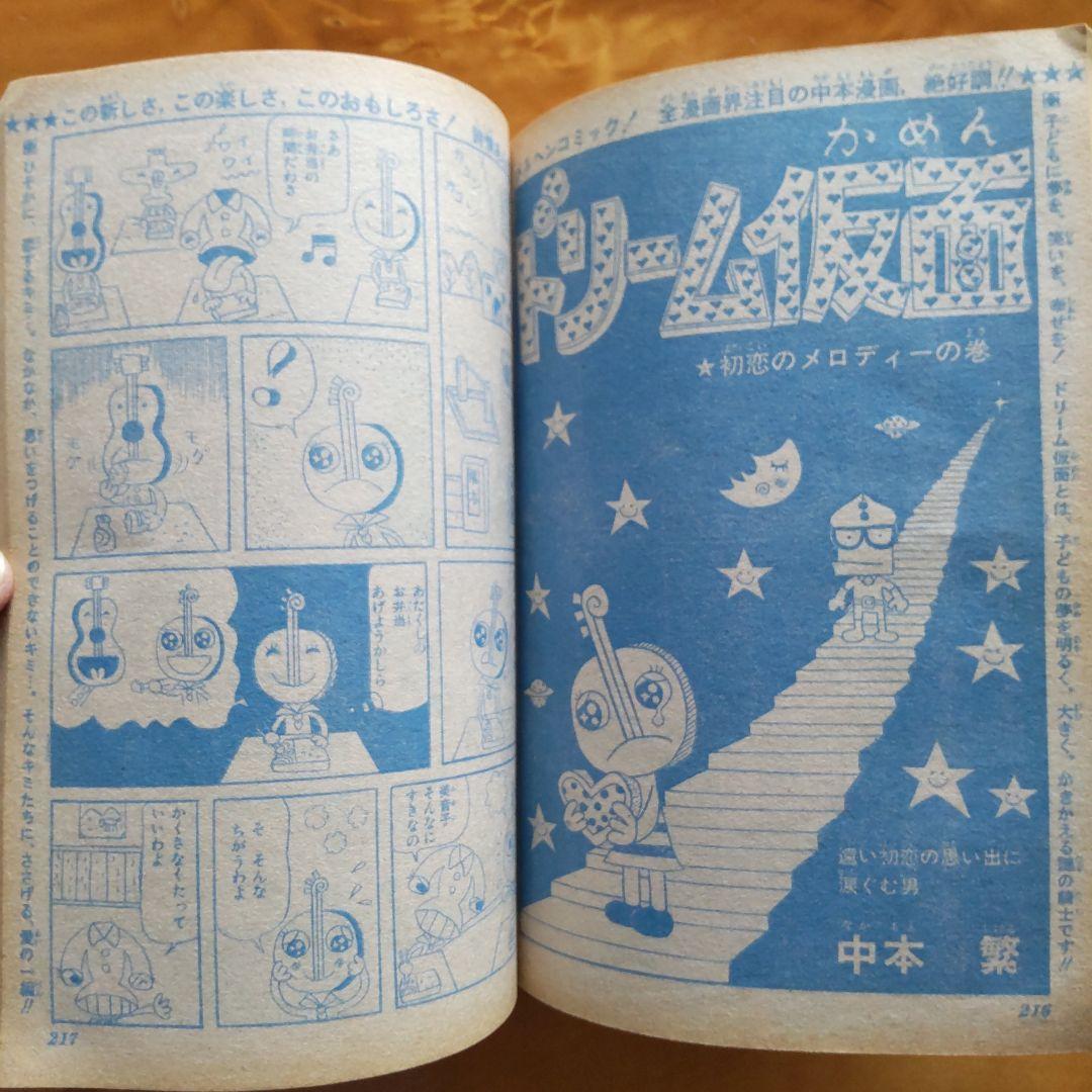 永井豪 マジンガーZ∕週刊少年ジャンプ1973年30号∕昭和レトロ∕希少