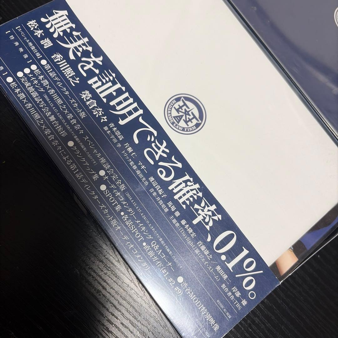 99.9-刑事専門弁護士- DVD-BOX 〈7枚組〉とSeasonⅡセット