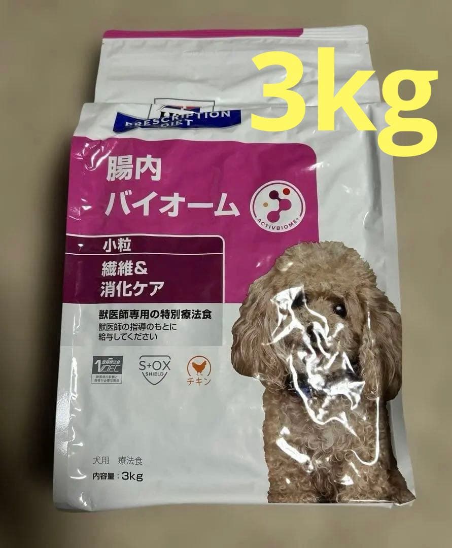腸内バイオーム 療法食 3kg 小型犬用