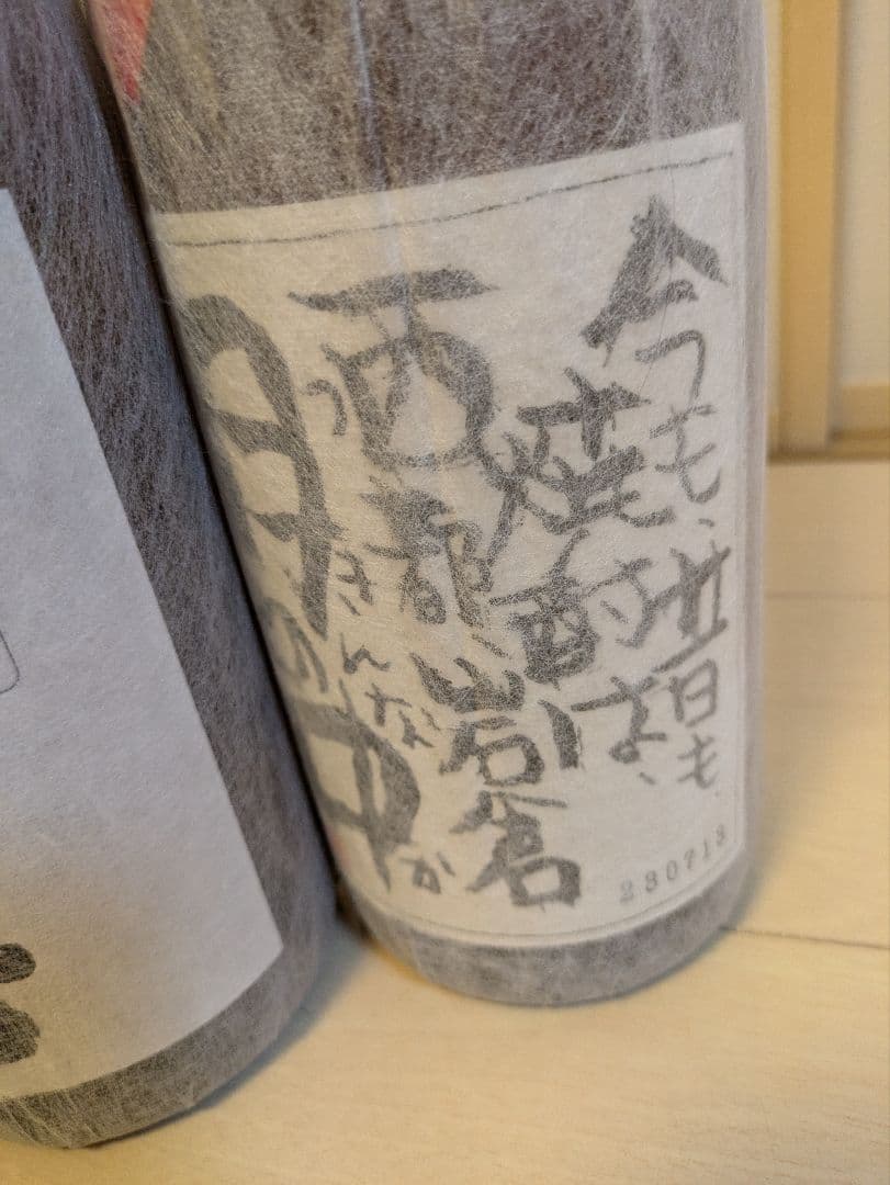 魔王・佐藤他超レア焼酎セット6本1800ml