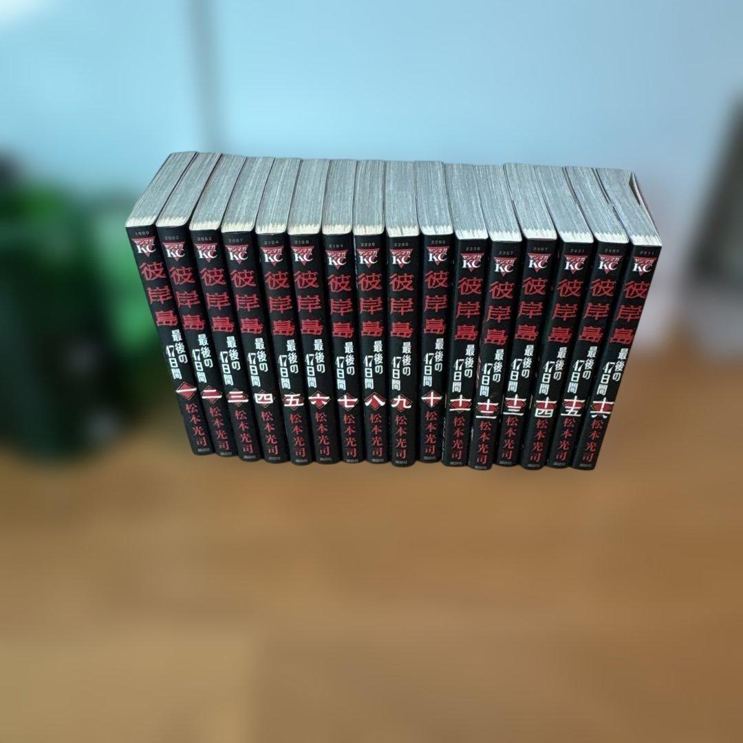 彼岸島　100巻セット