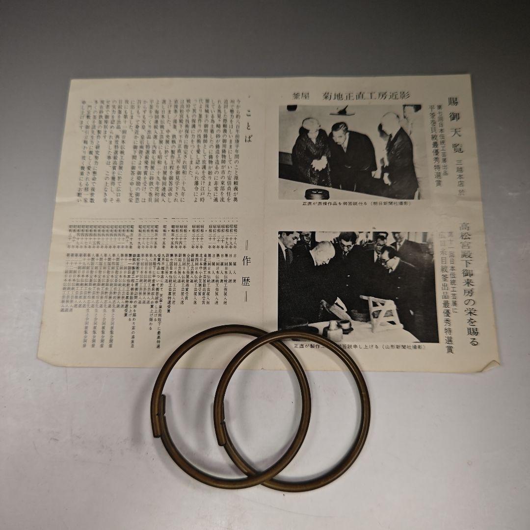 イ623 茶釜『釜師　菊地正直』『淡々斎好　唐松地紋　鶴首釜　銀独楽摘み　共箱』