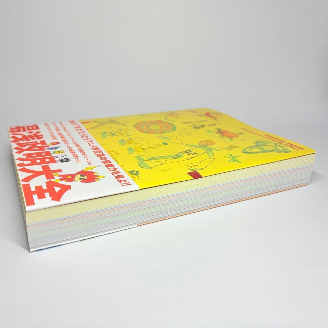 【2014年 初版・帯付】湯浅政明大全 直筆イラスト&サイン付き