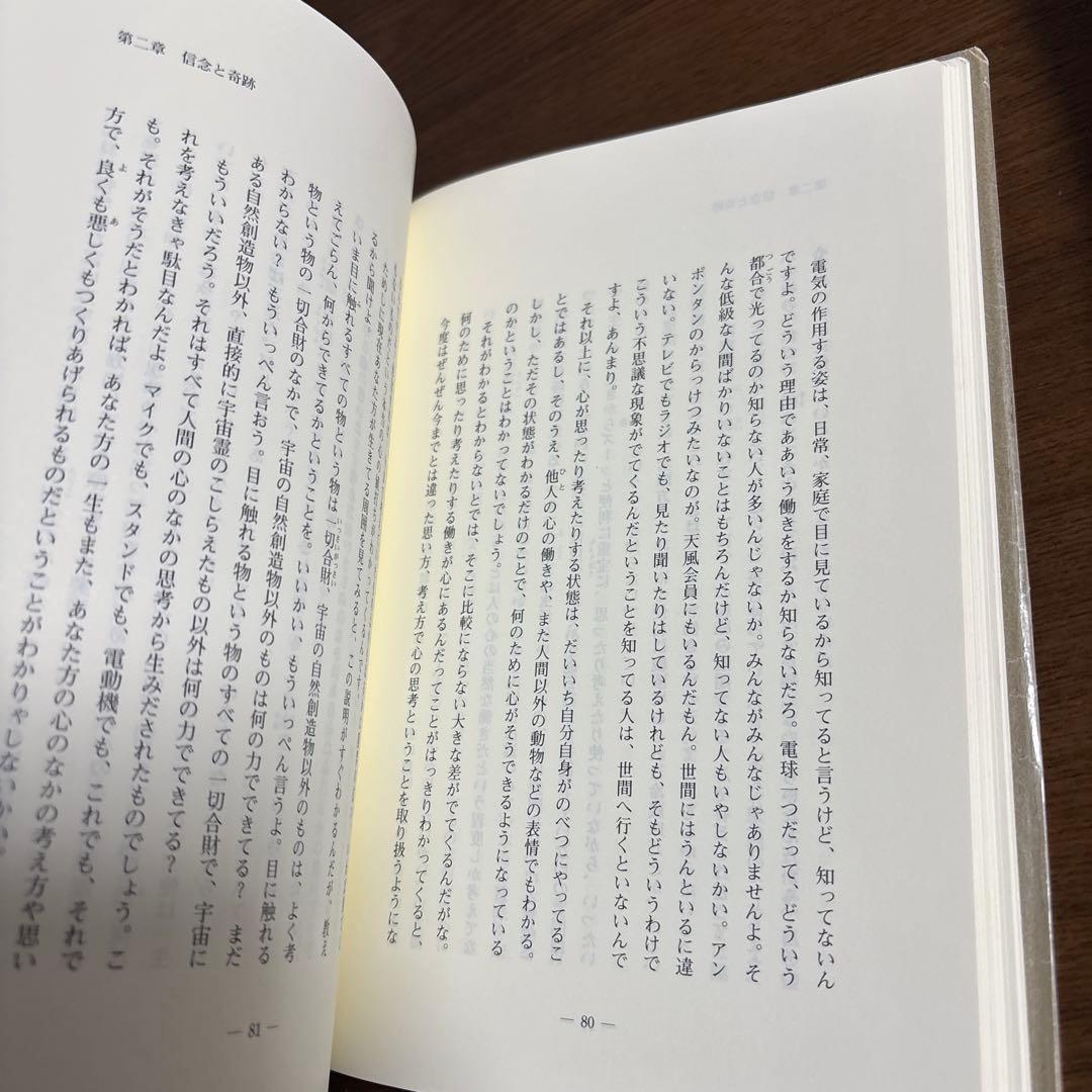 中村天風 心に成功の炎を／盛大な人生