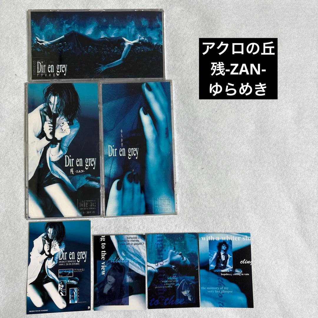 Dir en grey インディーズ初期CD12枚（重複あり）と特典などのセット