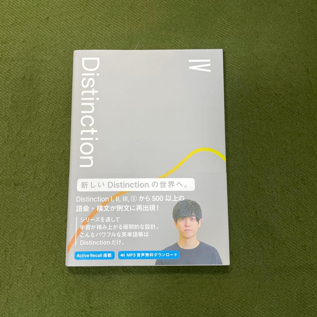 Distinction 9冊セット 日本語学習参考書セット