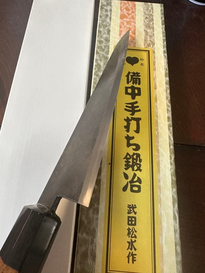 新見 松水 武田刃物 武田松水作 備中手打 骨スキ　調理器具 料理包丁 希少