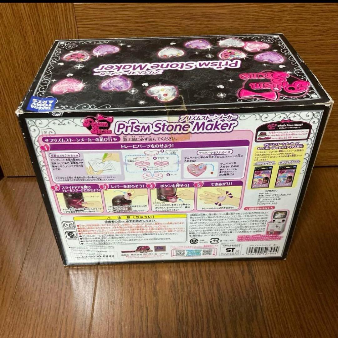 プリティーリズム プリズムストーンメーカー プリズムストーン