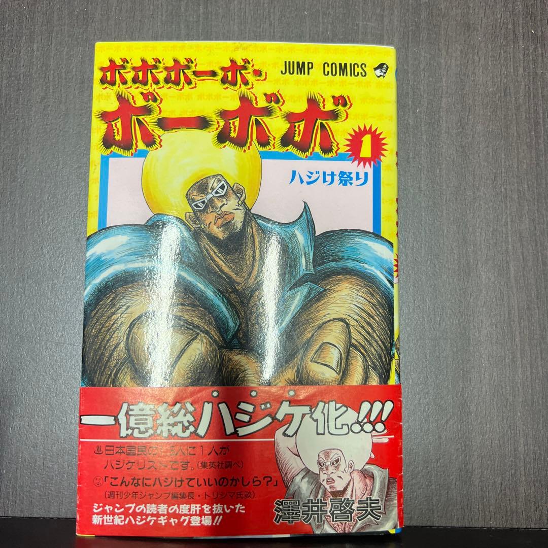 初版多数　ボボボーボ・ボーボボ 1〜20巻　短編集　ボボボーボ・ボーボ本