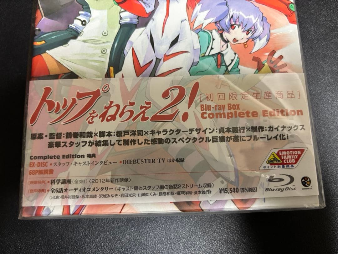 トップをねらえ2!　ダイバスター　ブルーレイ　初回限定box　【美品】