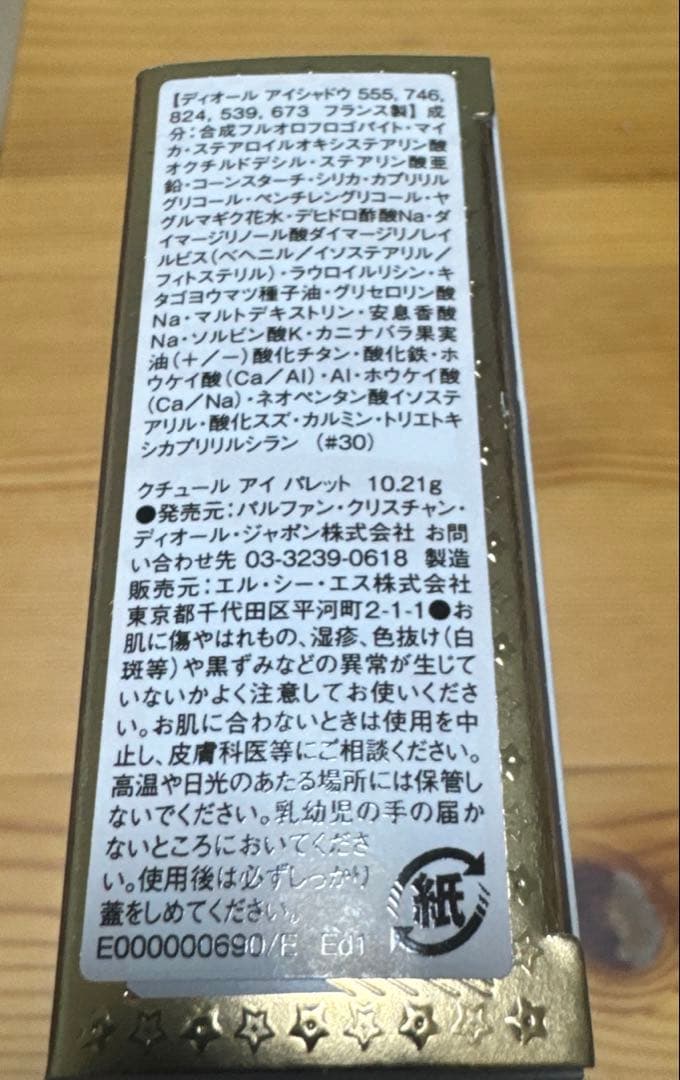 ディオール【新品・未使用品】クリスマスコフレ2025