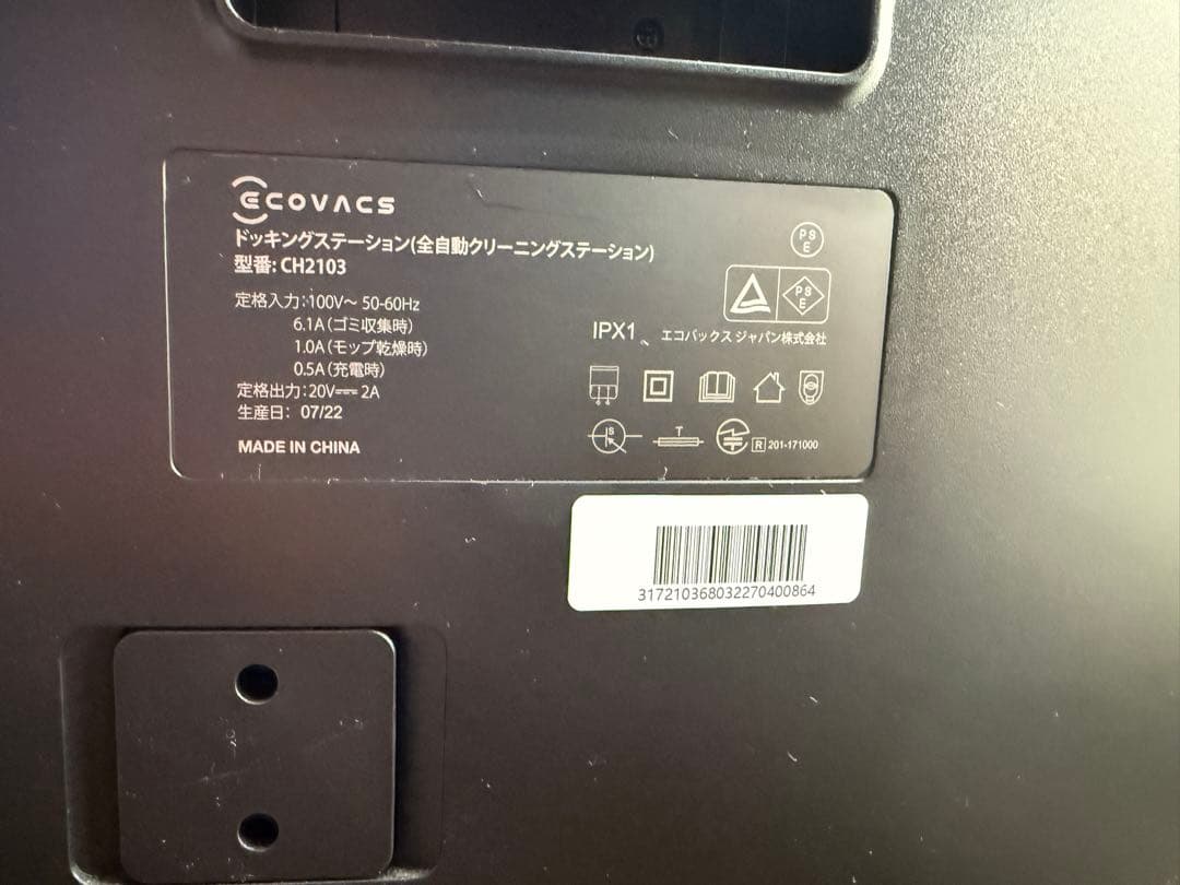 2022製ECOVACS DEEBOT X1 OMNI 予備アタッチメント多数