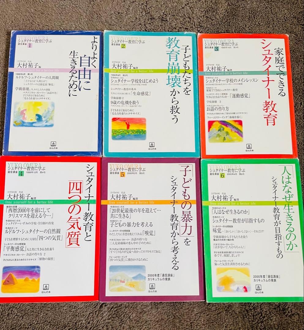 シュタイナー教育に学ぶ通信講座　 １〜3巻セット １６冊