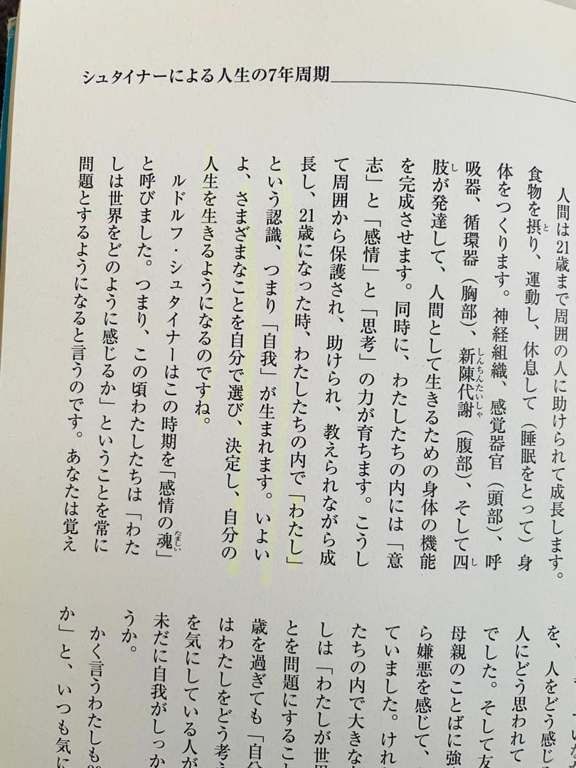 シュタイナー教育に学ぶ通信講座　 １〜3巻セット １６冊