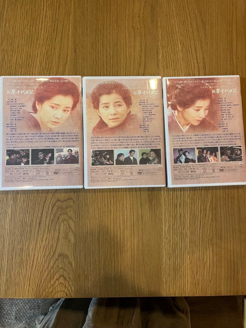 新夢千代日記 全集 DVD ボックス