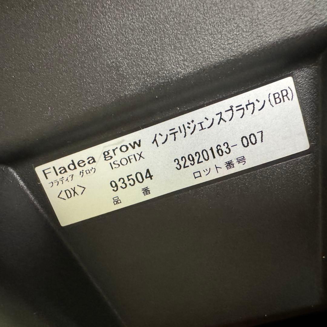 アップリカ フラディアグロウ ISOFIX ブラウン　チャイルドシート