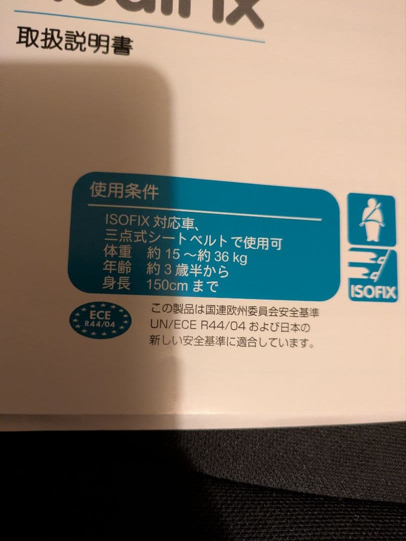 taku2307MAXI-COSI Rodifix ジュニアシート