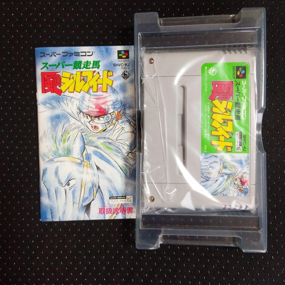 希少！美品！『スーパー競走馬　風のシルフィード』スーパーファミコン