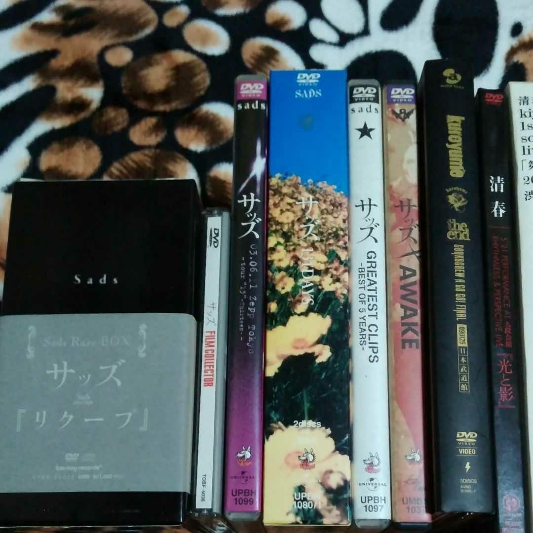清春Sads黒夢22タイトルセット