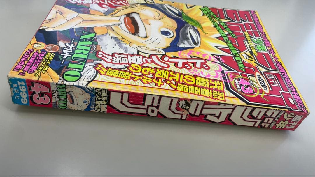 【FROM JAPAN公式アカウント01】NARUTO 新連載少年ジャンプ