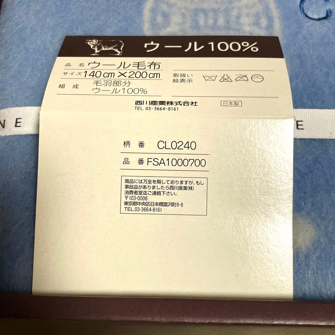 【未使用品】CELINE セリーヌ ウール毛布 西川産業 ウール100% ブルー