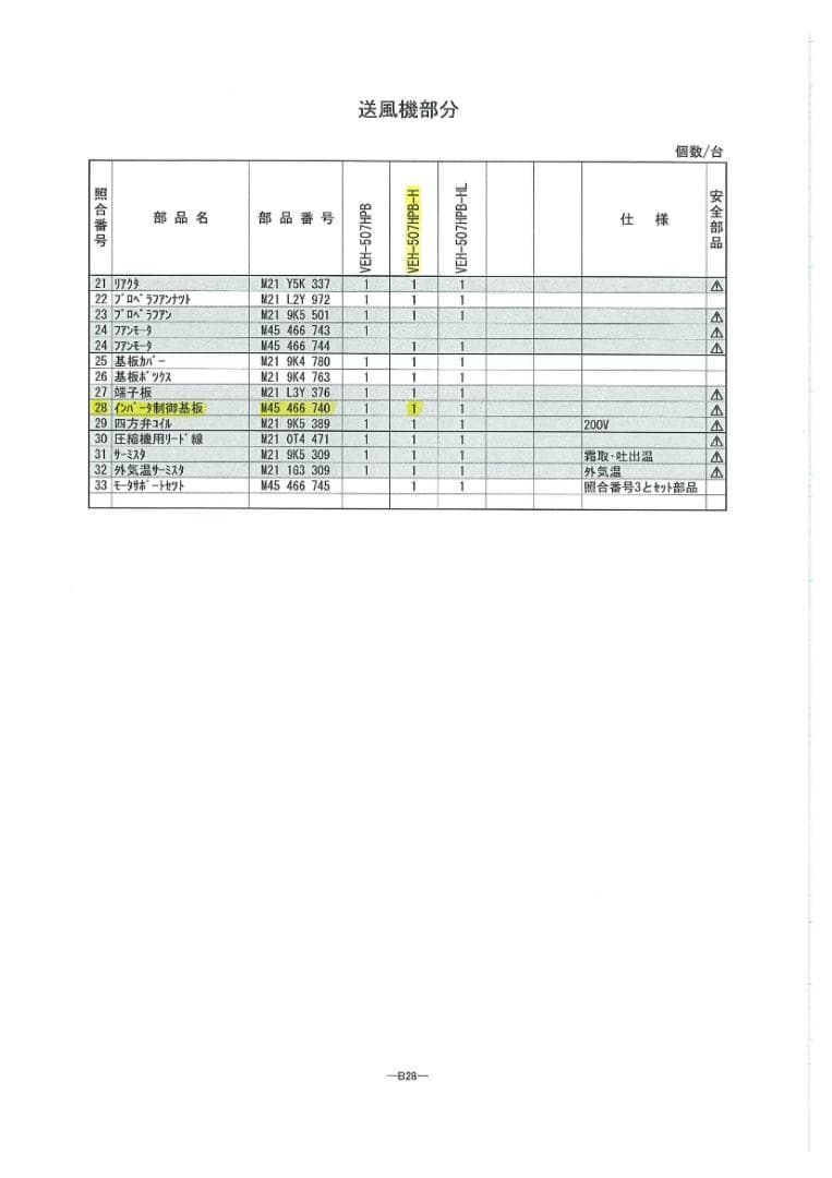 三菱電機床暖エコヌクールVEH-507HPB-H室外機インバーター基板