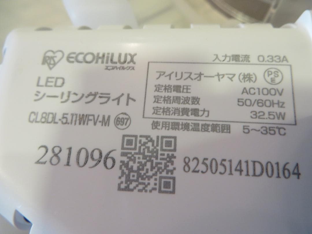 中古 アイリスオーヤマ LEDシーリングライト CL8DL-5.11WFV-M
