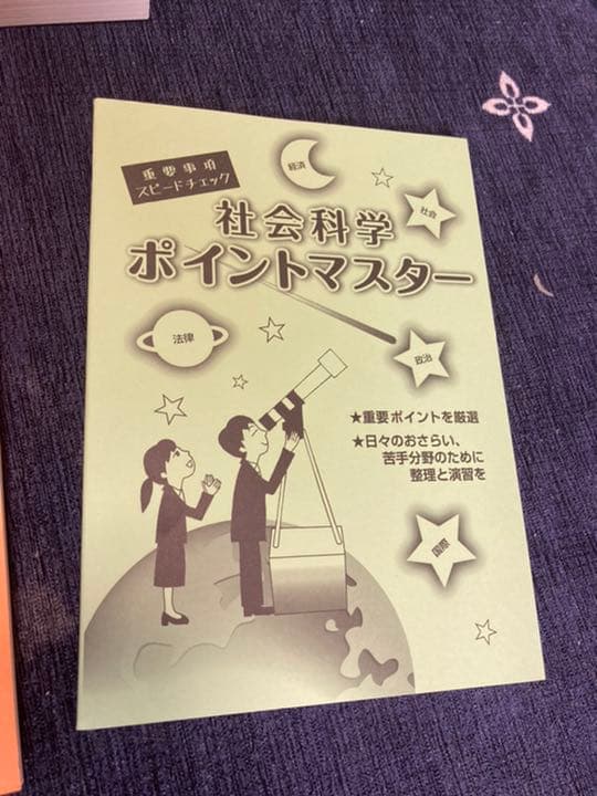 【広島県公務員対策特化】ピンポイント教材