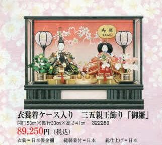 吉徳大光　衣装着ケース入り 雛人形 三五親王飾り ひな人形 新品 展示品 御雛