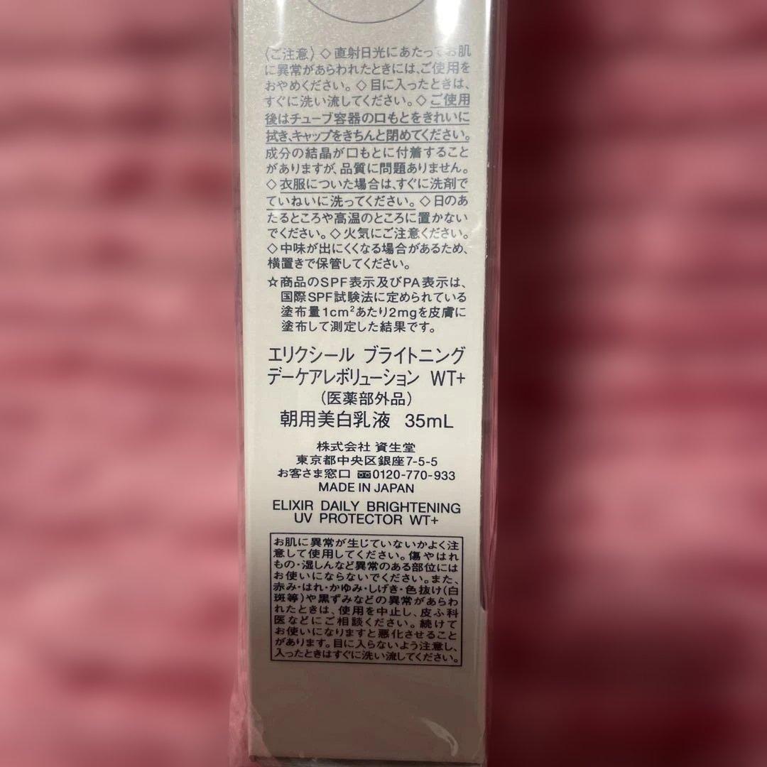 エリクシール ブライトニング デーケアレボリューション WT+ 6点