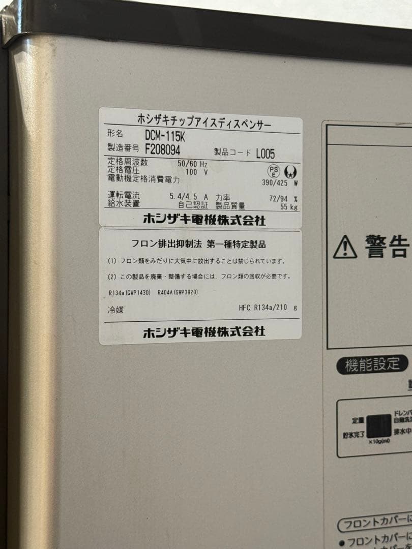 ホシザキ業務用チップアイスディスペンサーDCM-115K