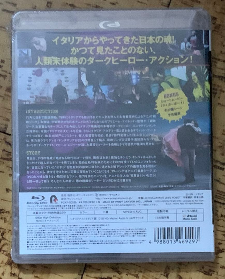 【未開封】皆はこう呼んだ,鋼鉄ジーグ('15伊) Blu-ray 廃盤