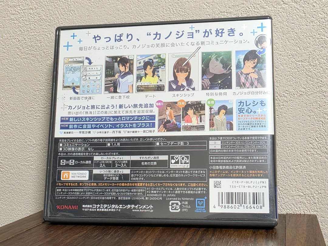 NEW ラブプラス+