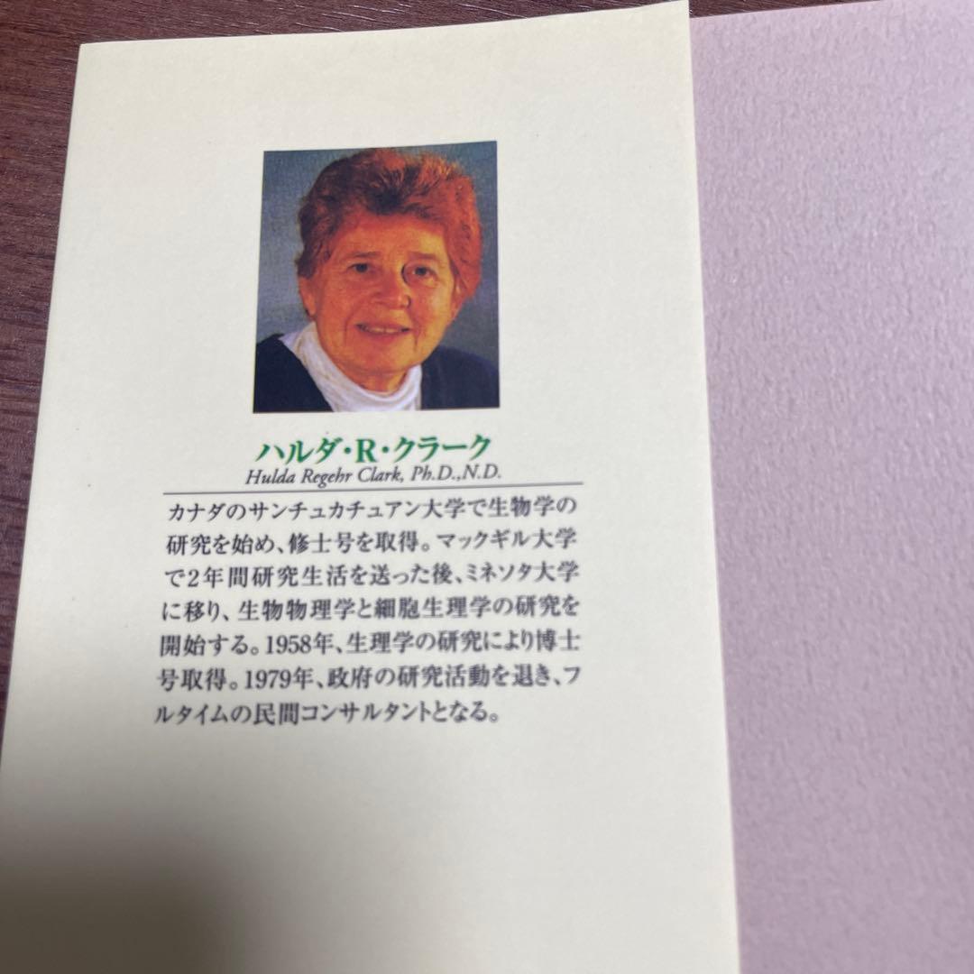 【希少】　ハーブ で ガン の 完全 治癒