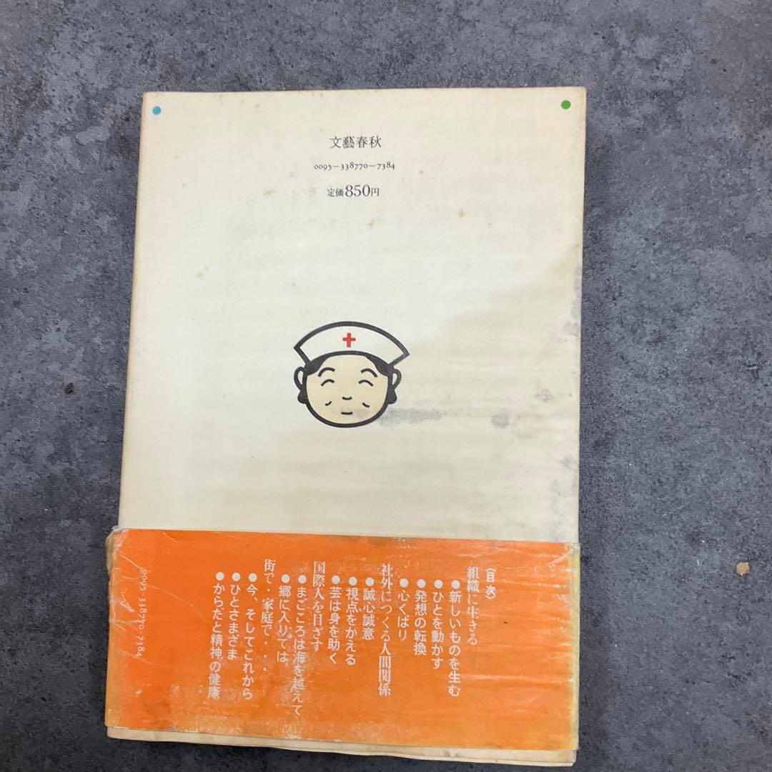 読むクスリ 37巻セット　上前淳一郎　文藝春秋