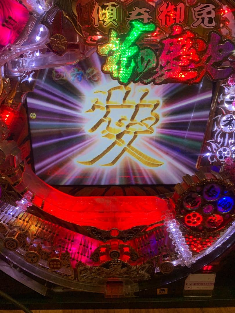 花の慶次　愛　卓上パチンコ