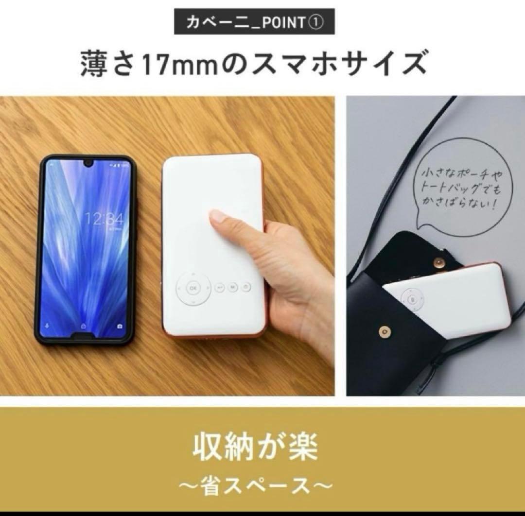 カベーニ モバイル プロジェクター 小型