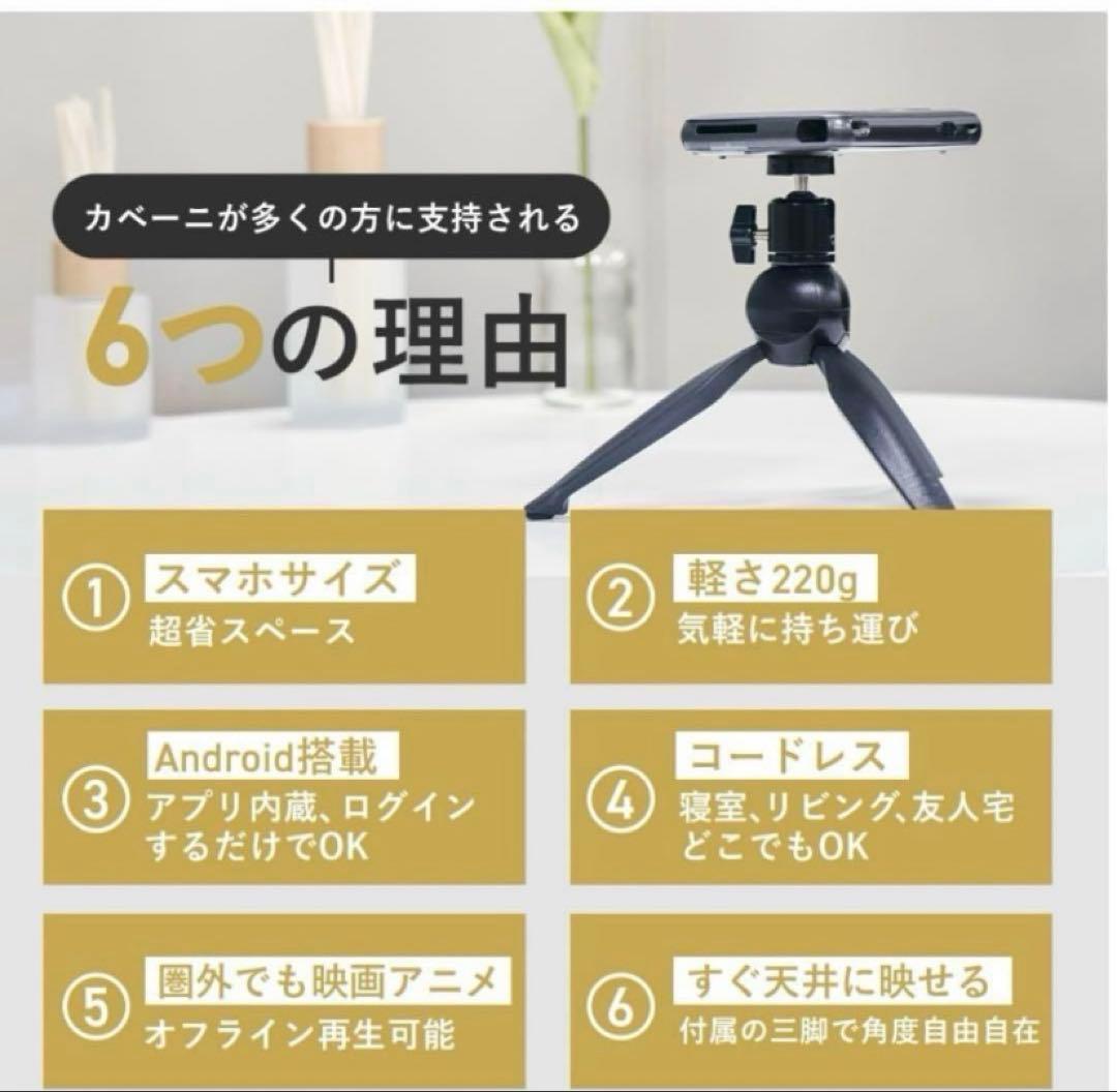 カベーニ モバイル プロジェクター 小型