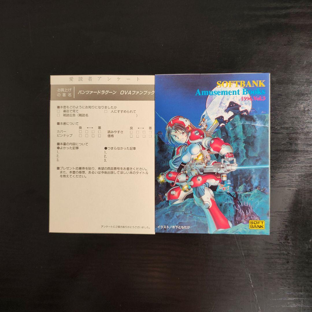 【初版本】PANZER DRAGOON OVAファンブック