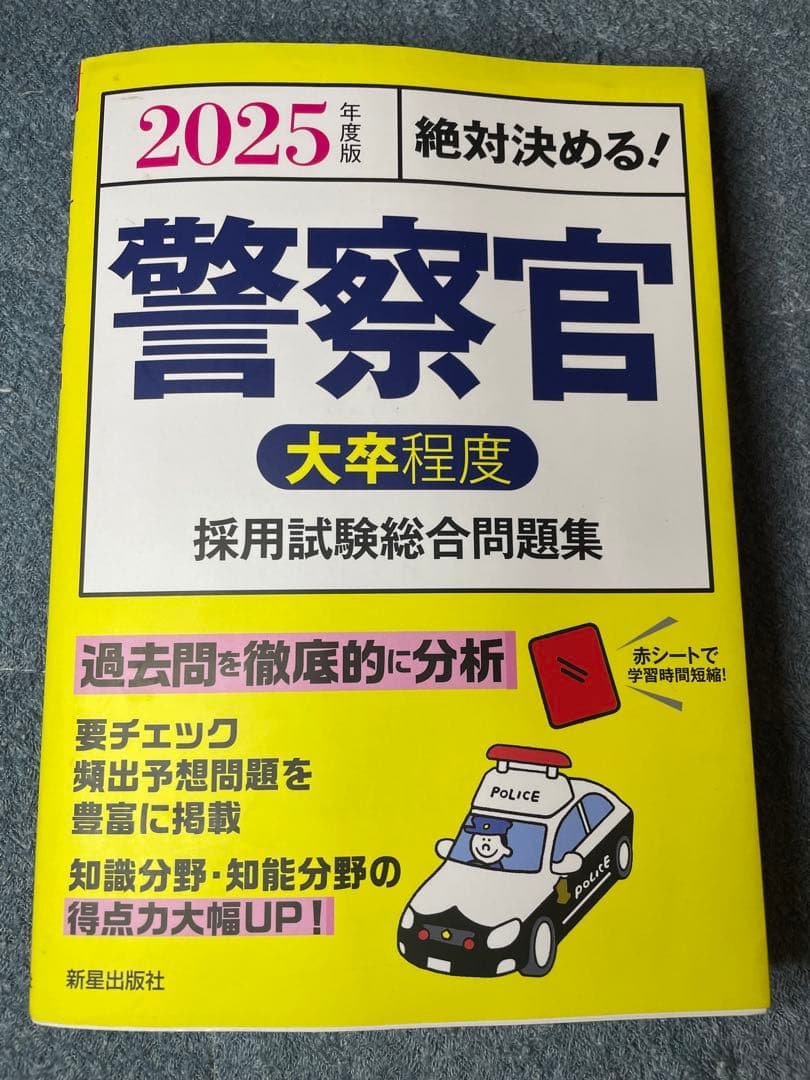 大卒警察官教養試験過去問350 ホントの警察官論文対策 警察官の専門常識 畑中敦