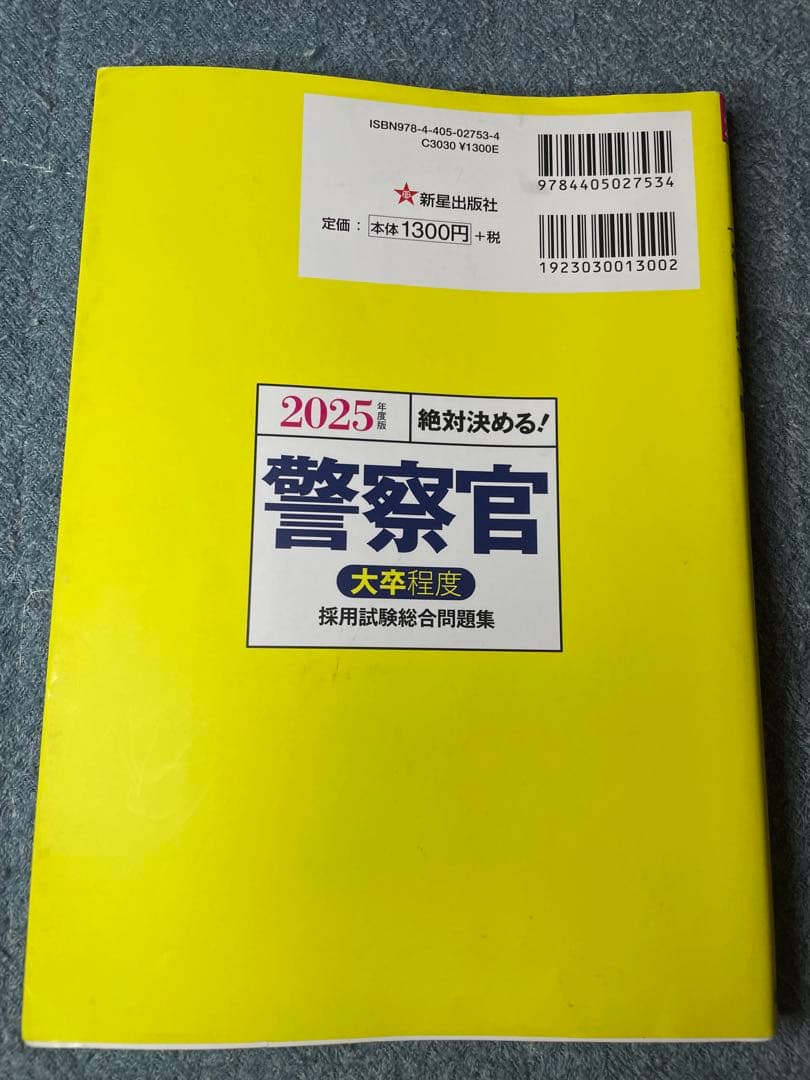 大卒警察官教養試験過去問350 ホントの警察官論文対策 警察官の専門常識 畑中敦