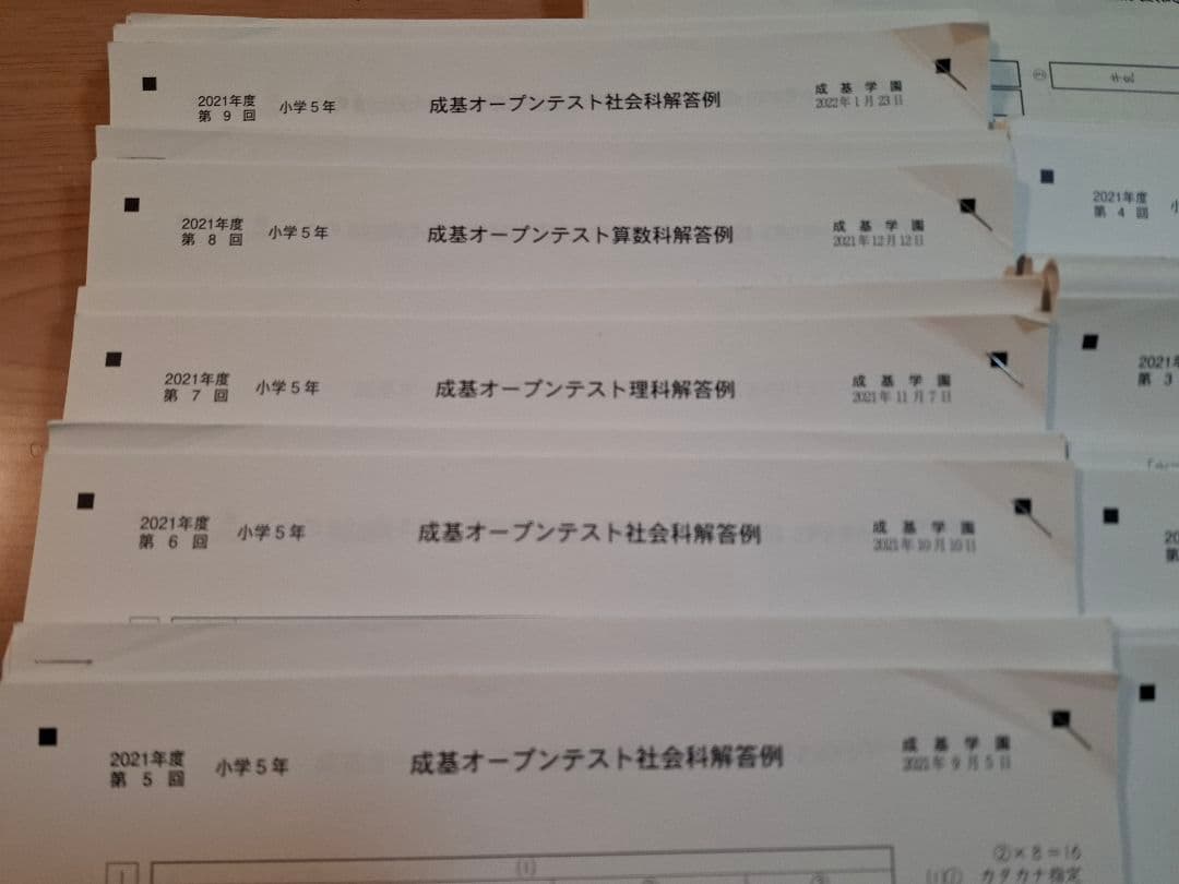 成基学園　2021年度　小５オープンテスト　講習会最終日テスト　総まとめテスト