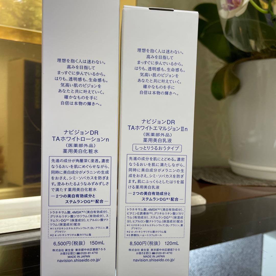 新品未開封ナビジョンdr TAホワイトローション　TAホワイトエマルジョンⅡ