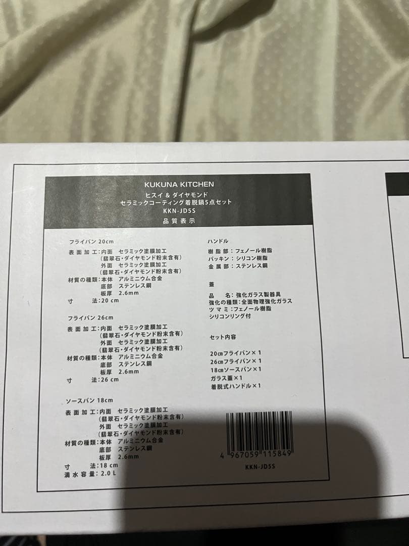 212キッチン kukuna kitchen5点セット