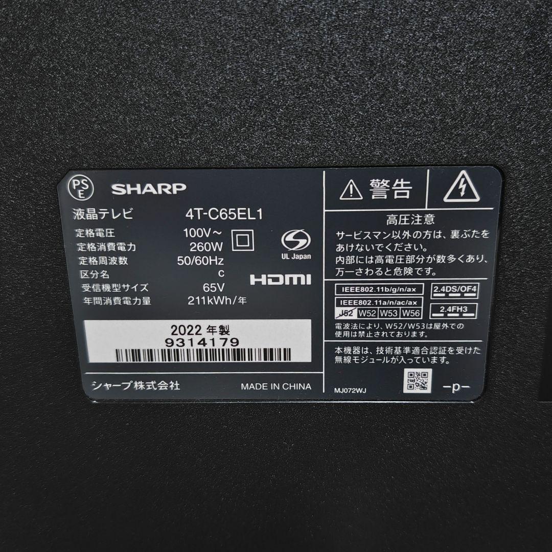 SHARP/シャープ 65V 4Kテレビ 2022年製