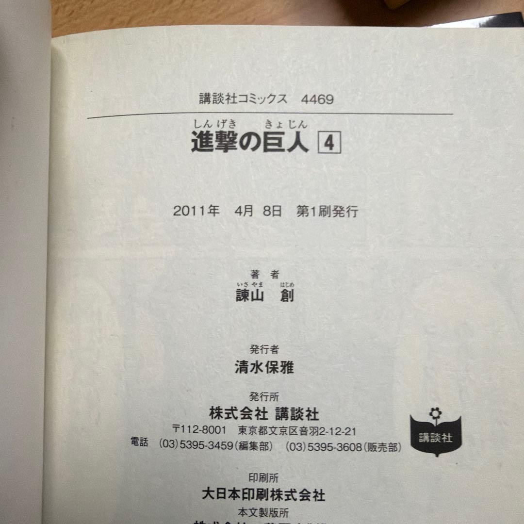 進撃の巨人　1-21巻　初版　4-21巻　漫画　本