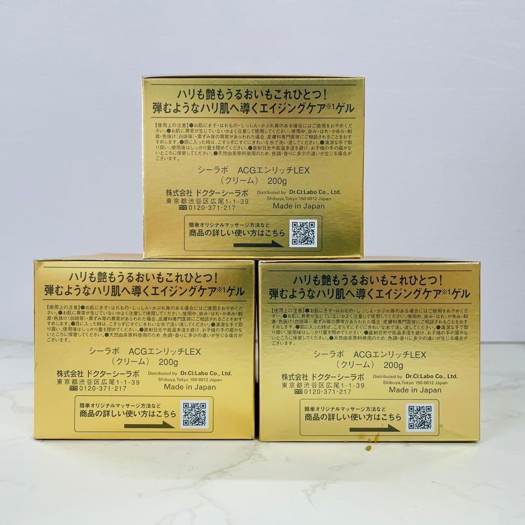 ドクターシーラボ シーラボACGエンリッチLEX（クリーム）200g 3個