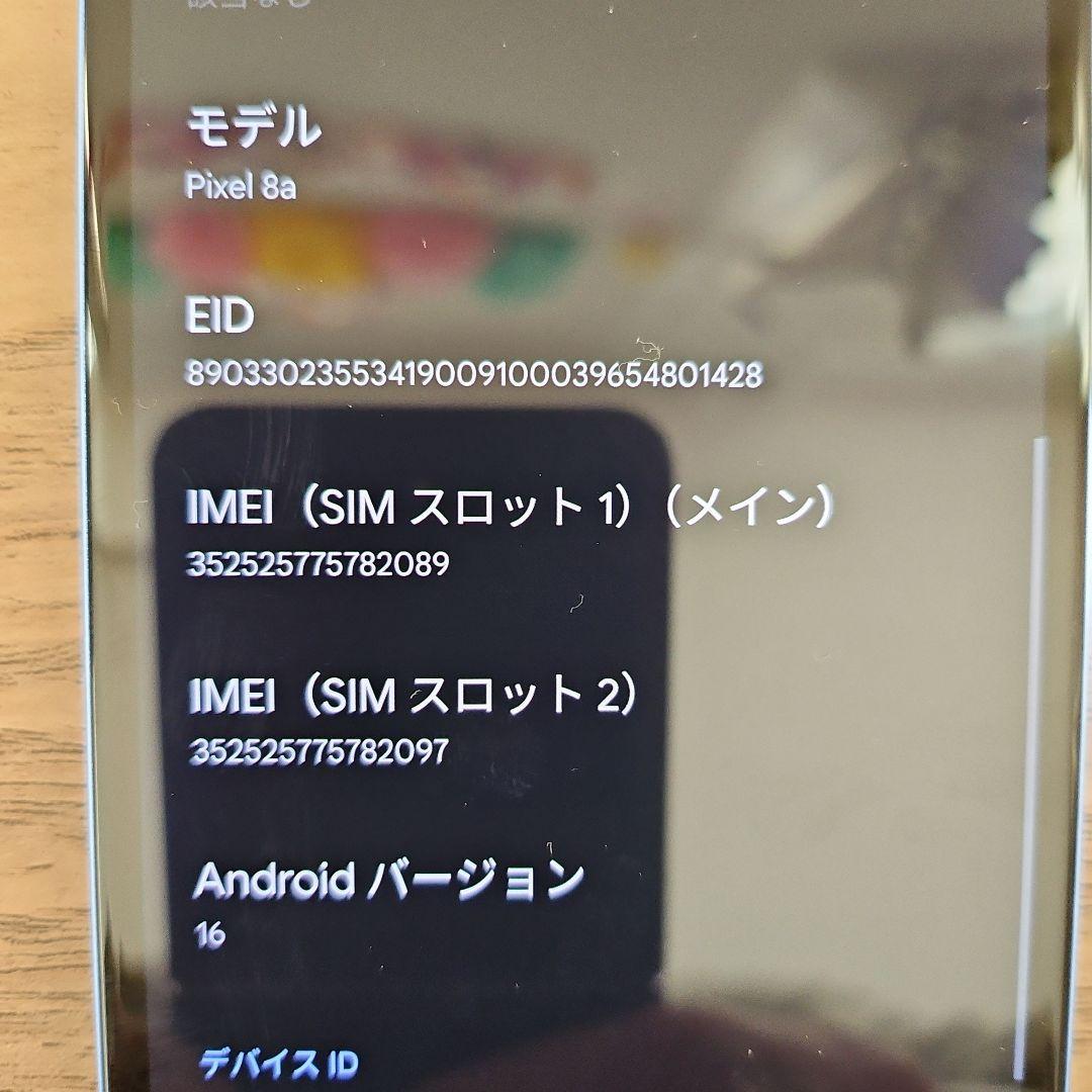 【美品】Google Pixel 8a bay